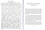 Записки старца Паисия. Истории и притчи преподобного Паисия