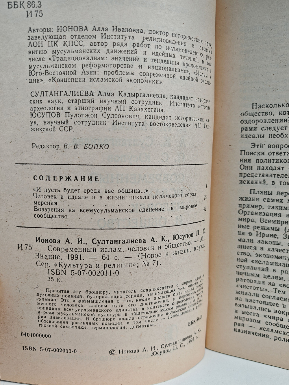 Современный ислам, человек и общество