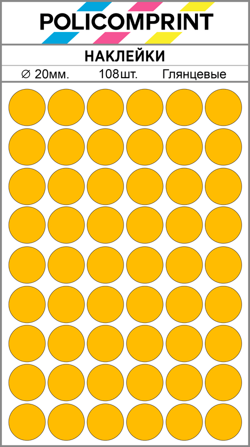 Темно-желтые виниловые наклейки для маркировки Policomprint М4, 20 мм.