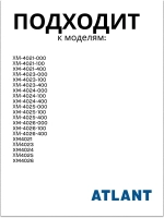 Ручка холодильника Атлант 775373400900