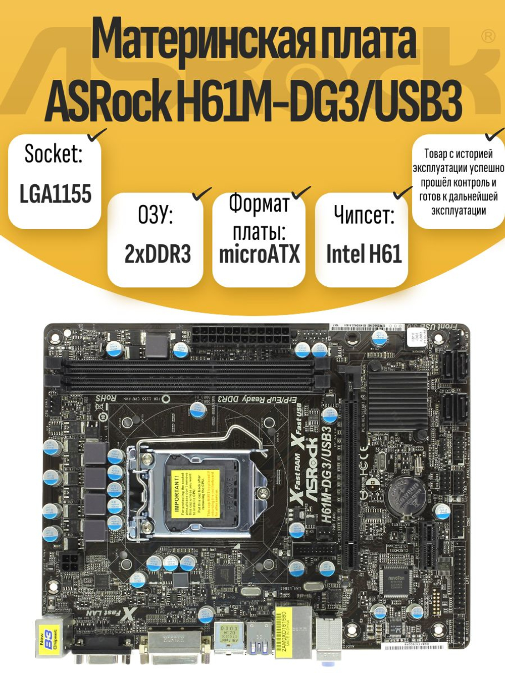 S-1155 Материнская плата ASRock H61M-DG3/USB3