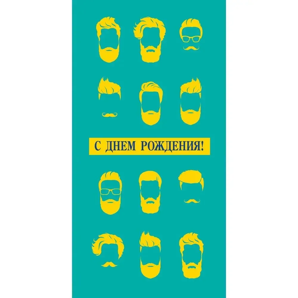 Конверт для денег С днем рождения. Брутал (хол.фольга+ твин лак) (комплект 10 шт)