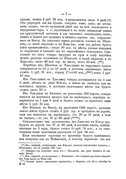 Будущее кяхтинской торговли | Н.К. Крит