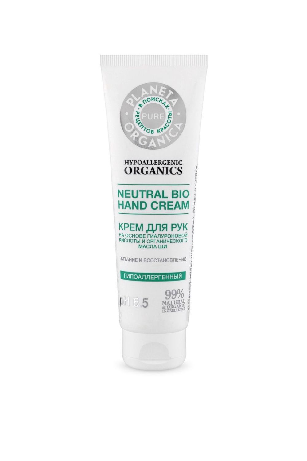 Крем для рук 75 мл (Planeta Organica Pure)