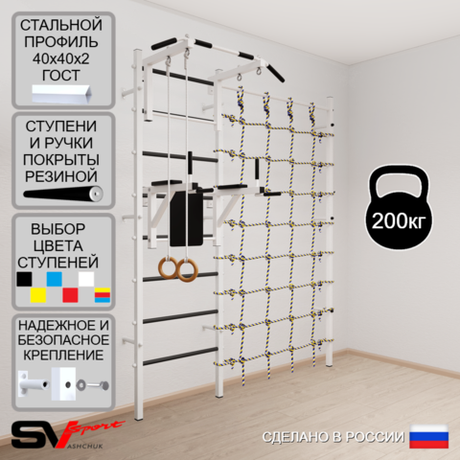Шведская стенка Sv Sport 5710 (Турник стандарт/Брусья/Кольца/Канатный лаз)