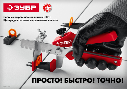 ЗУБР СВП комплект: 250+250шт (1,0 мм зажим + клин), система выравнивания плитки, в коробке