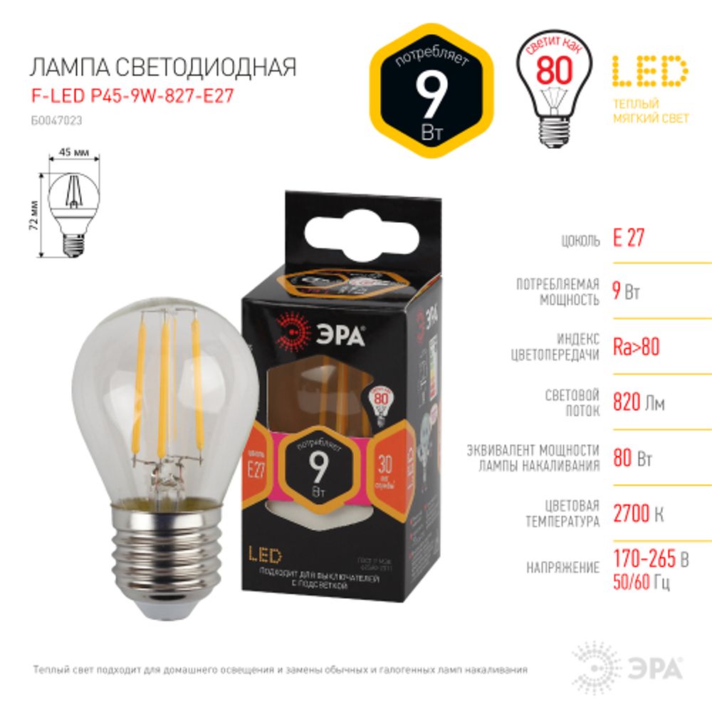 Лампа светодиодная ЭРА F-LED P45-9W-827-E27 9Вт филамент шар теплый белый свет Е27 | Филаментные декоративные