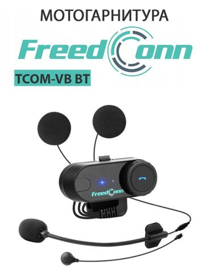 Мотогарнитура FreedConn TCOM-VB универсальная