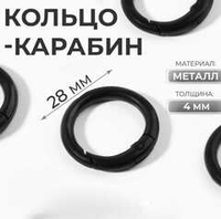 Кольцо-карбин 20/28 мм