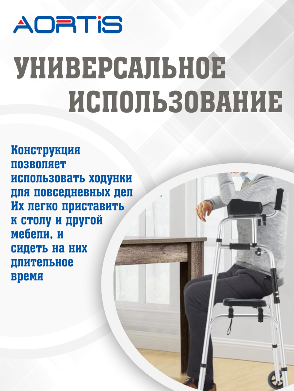 Ходунки шагающие AORTIS KDB205