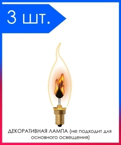 3 шт. Лампа накаливания Живой огонь Эффект имитации огня Декоративная Е14 3Вт 2000К Свеча на ветру