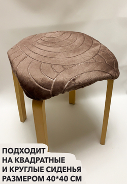 Набор подушек "PAOLA" для табуретов на резинке (4 шт.)