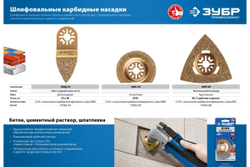 Шлифовальная насадка сегментная ЗУБР ШВС-65 (65 мм) 15563-65
