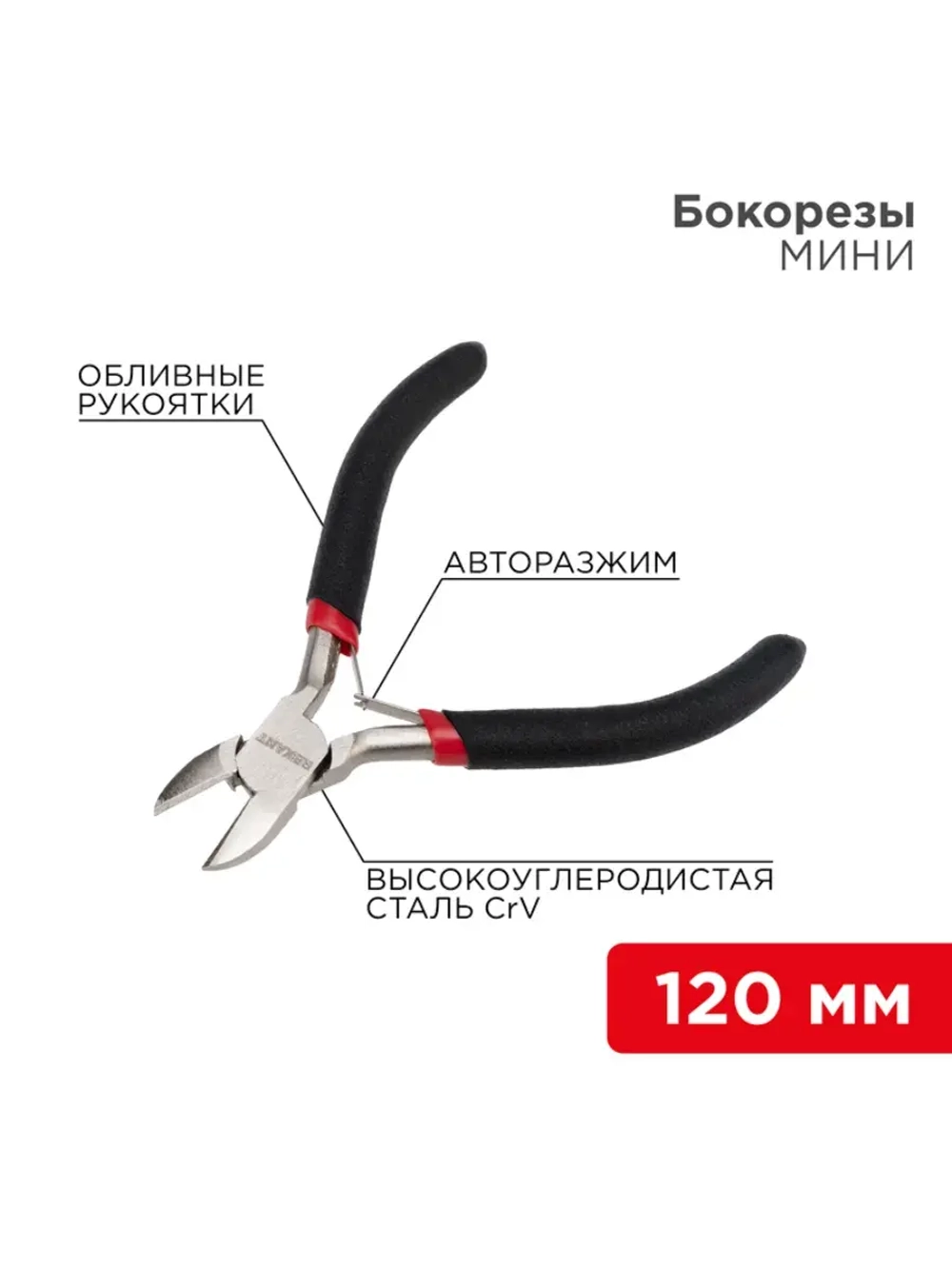 Бокорезы мини никелированные обливные рукоятки 120мм