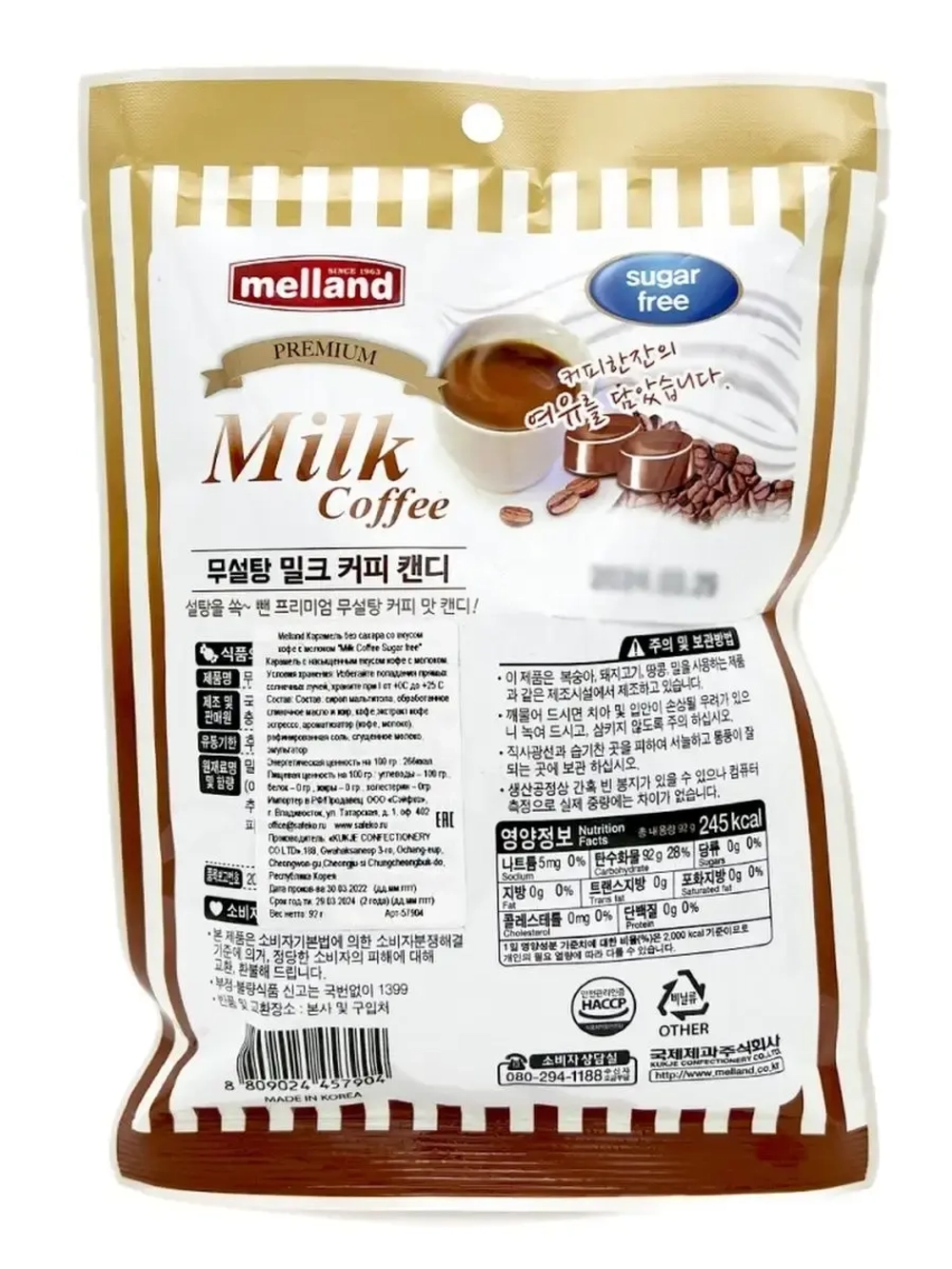 Карамель без сахара со вкусом кофе с молоком 100 г * 3 шт