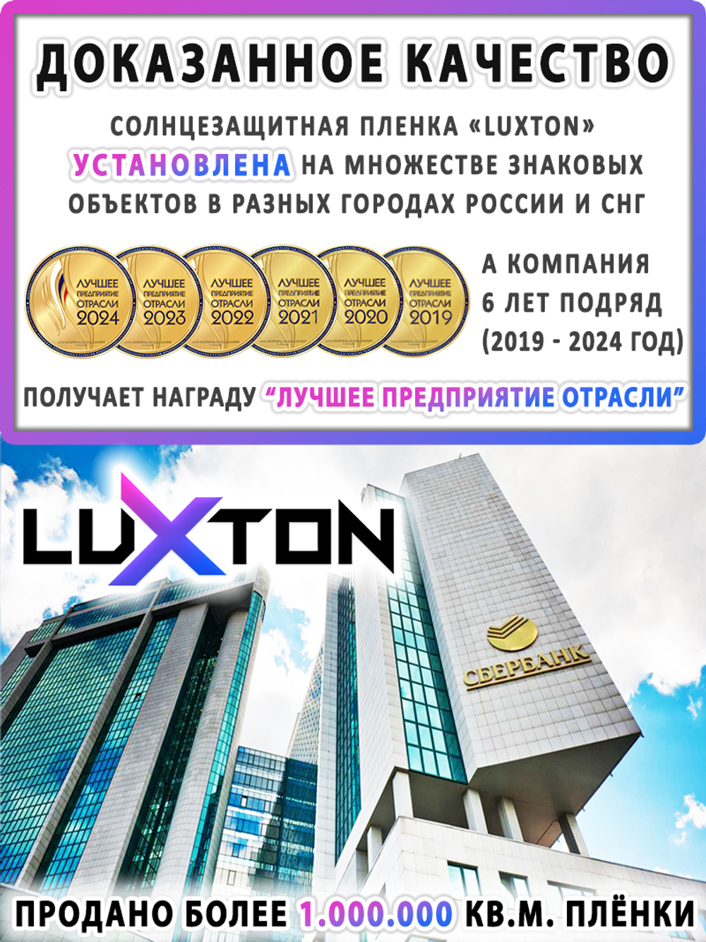Пленка солнцезащитная зеркальная ILLUSION (Exterior) LUXTON, на отрез (ширина рулона 1,524 м.)
