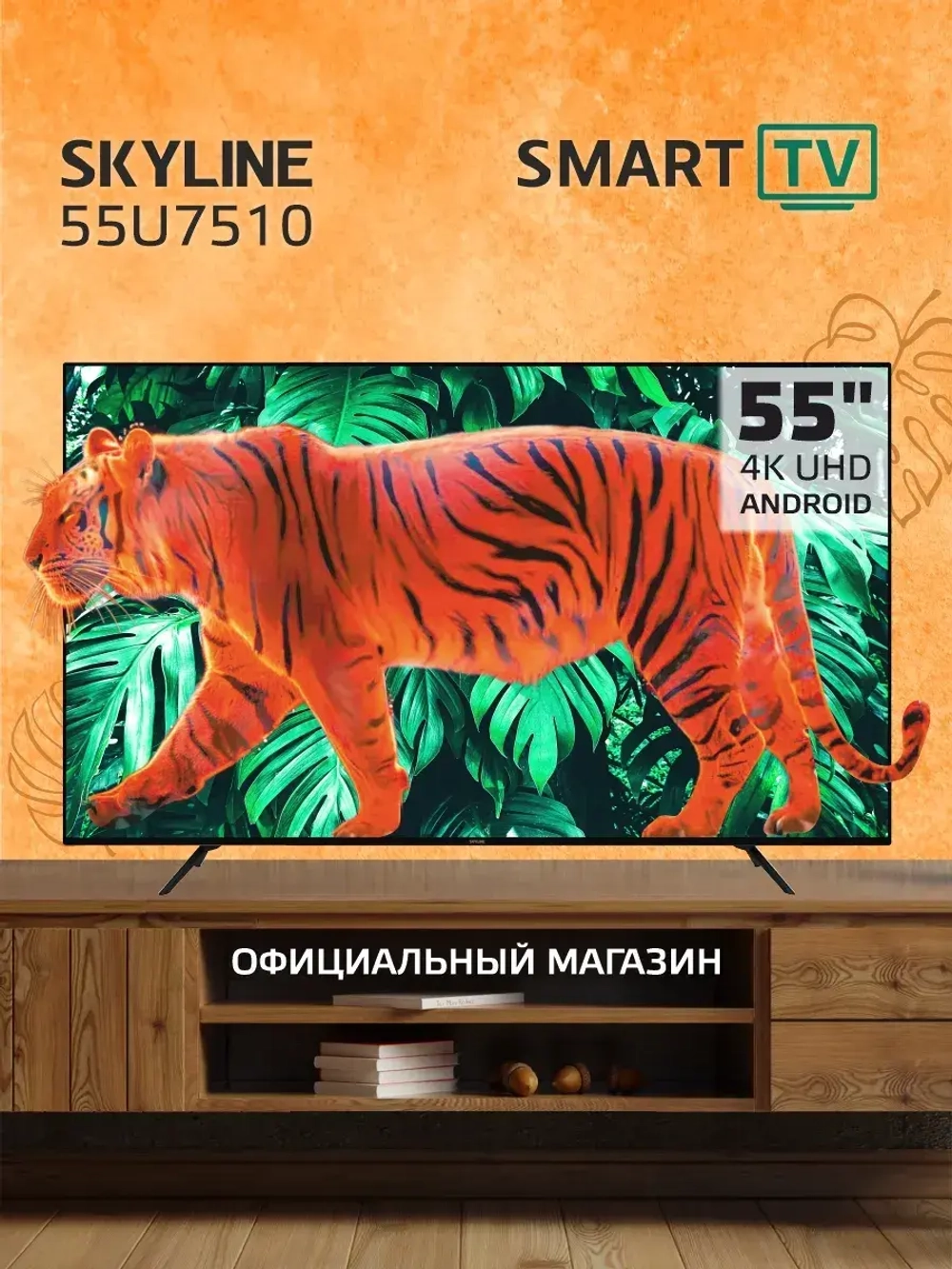Телевизор смарт 55U7510 с wi-fi андроид 55 дюймов