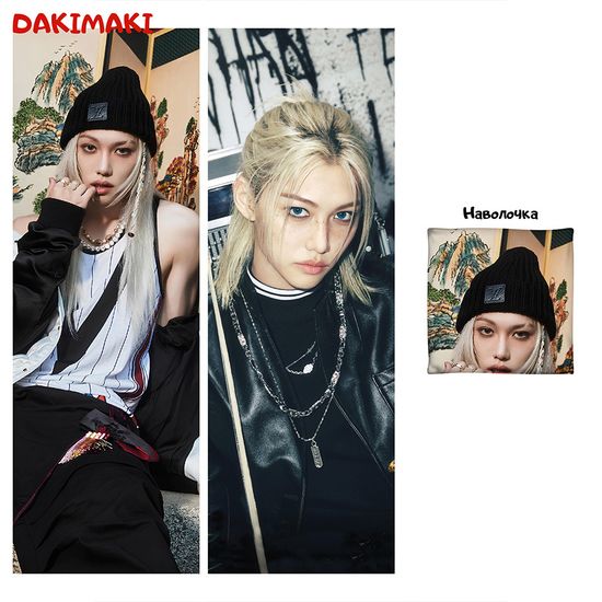 Дакимакура Феликс Стрей Кидс арт. 1273