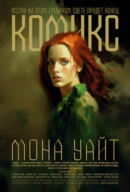 Подписанные автором постеры с героями