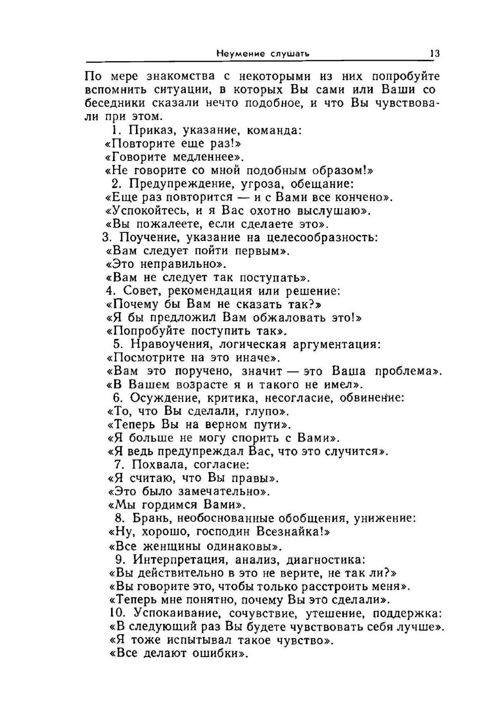 Я Вас слушаю. Советы руководителю, как  правильно слушать собеседника | И. Атватер