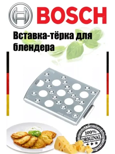 Диск тёрка крупная для блендера 00622020 (не поставляется)