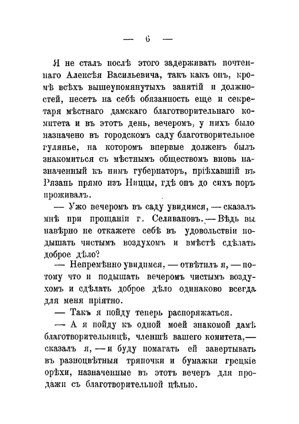 Исторические рассказы и воспоминания | Терпигорев Сергей Николаевич