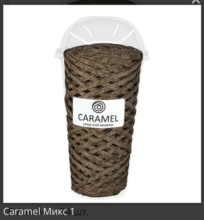 Шнур Caramel МИКС 1