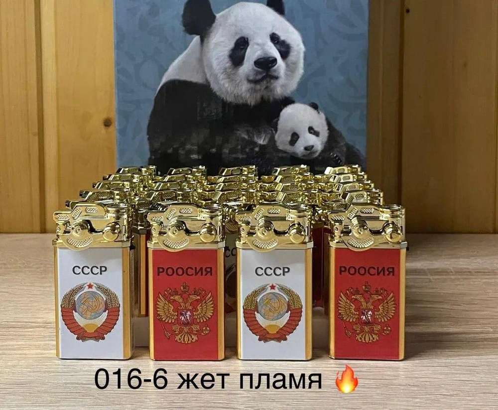 Зажигалка турбо Панда СССР BS 016-6 50шт*20бл