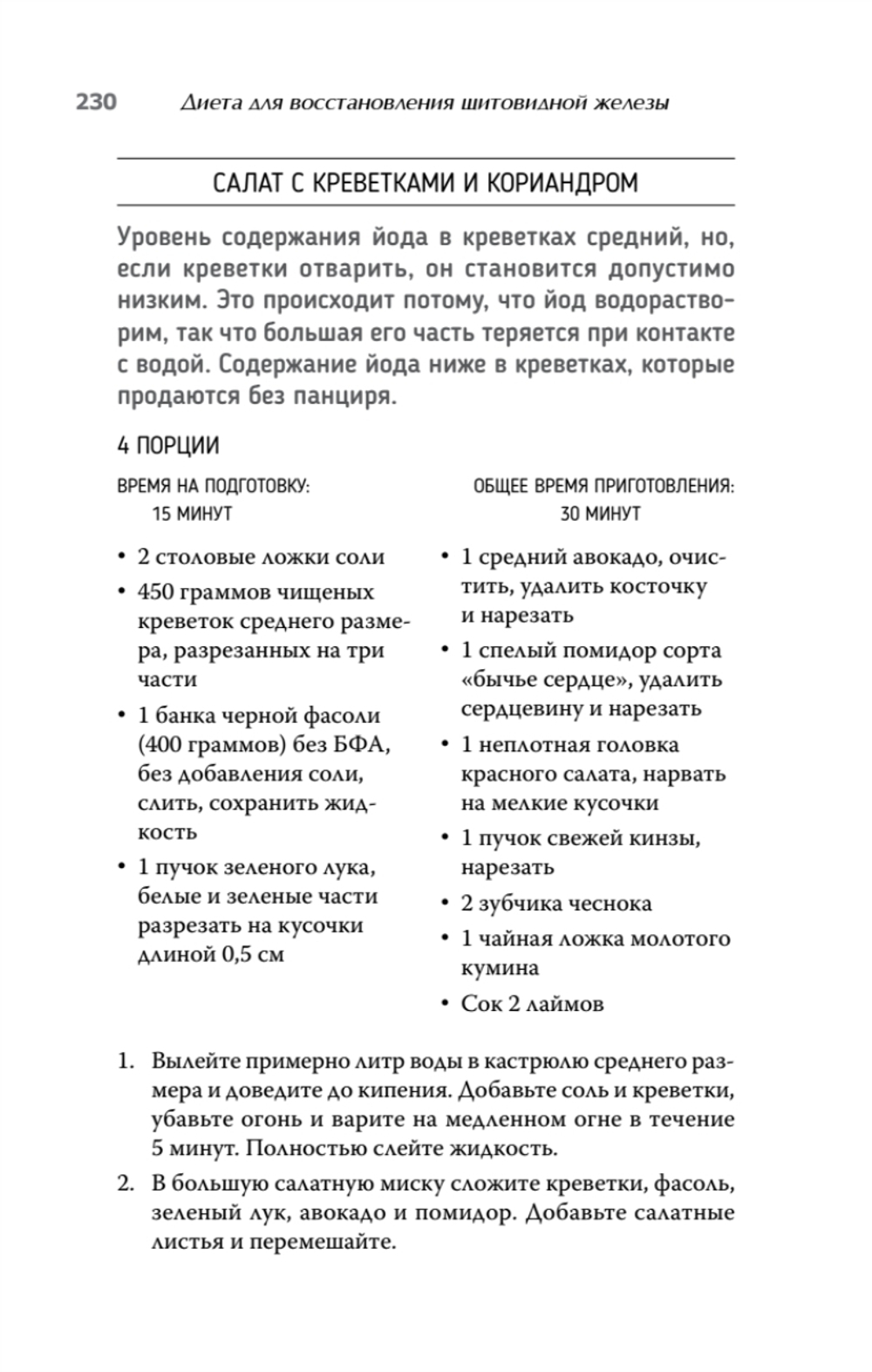 Диета для восстановления щитовидной железы: Как устранить симптомы аутоиммунного тиреоидита