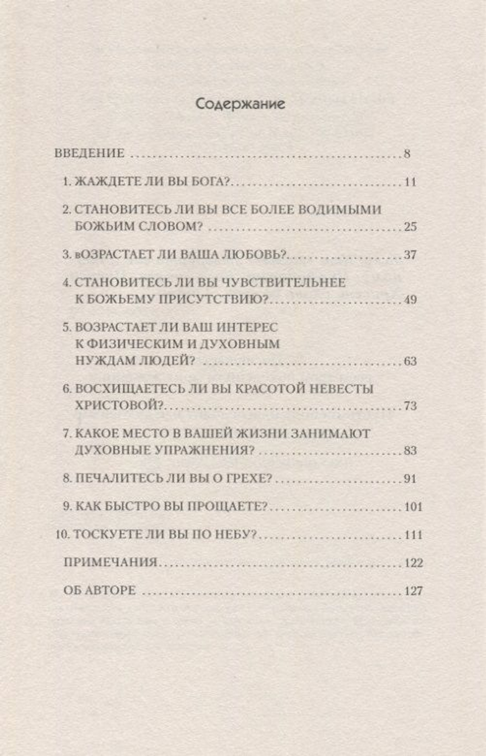 10 вопросов для определения вашего духовного здоровья