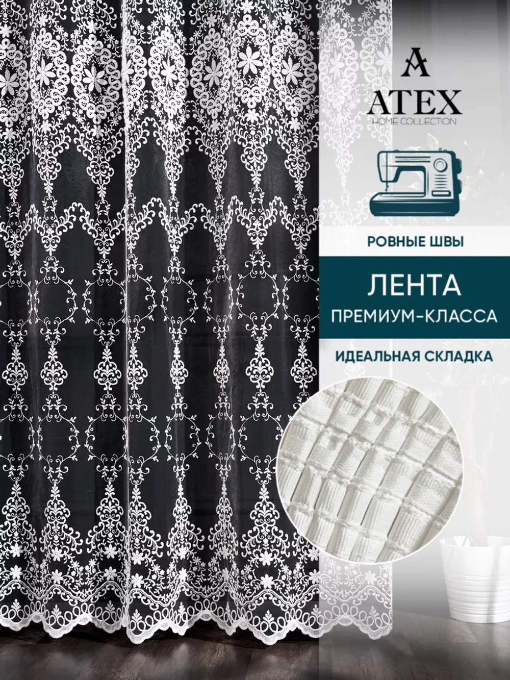 Тюль с вышивкой 500*270