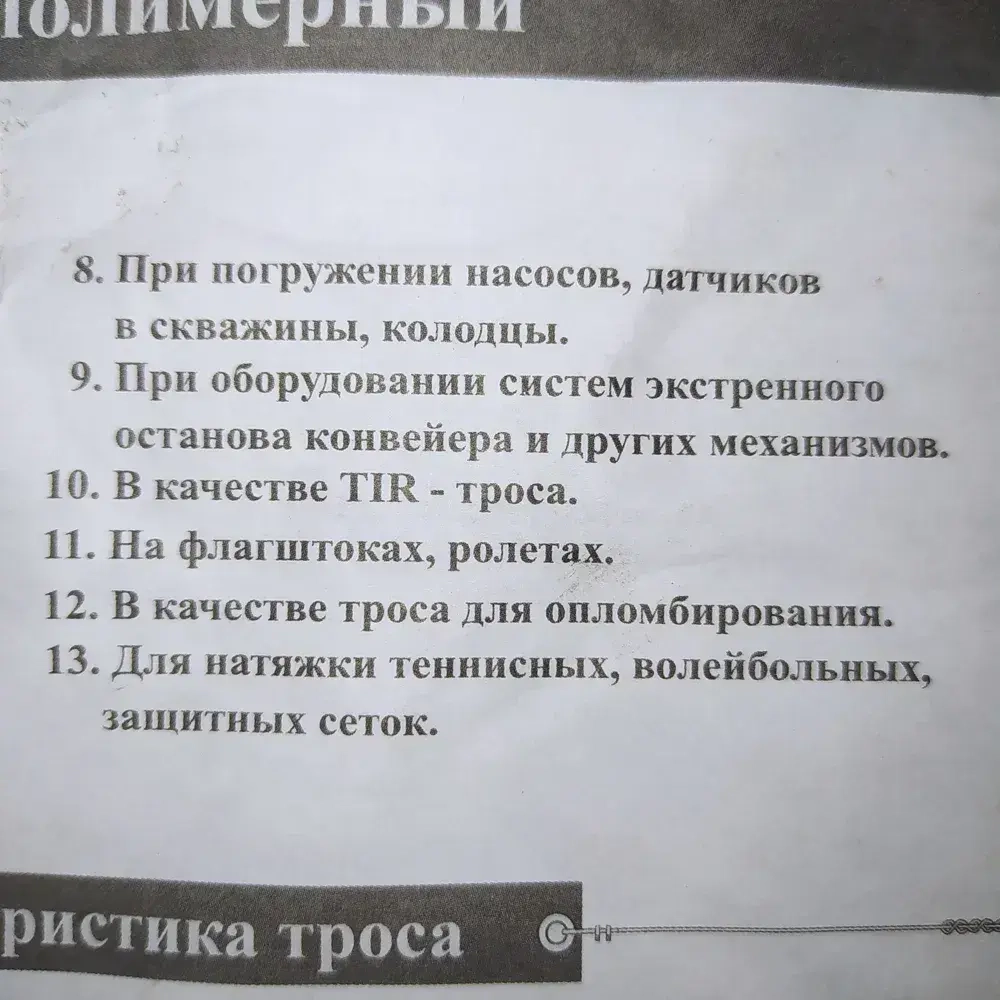 Трос в оплетке 4мм, 20м металлический в полимерной оплетке, трос металлополимерный