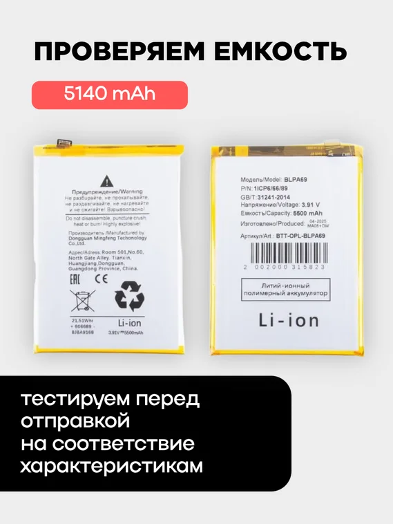 Аккумулятор для OnePlus Nord CE 4 lite 5G 5140 mAh