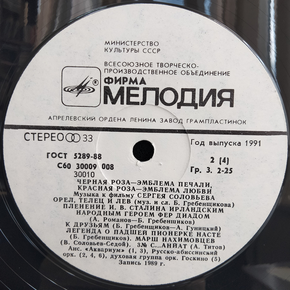 Сборник / Черная Роза - Эмблема Печали, Красная Роза - Эмблема Любви, Музыка К Фильму Сергея Соловьева (2LP)