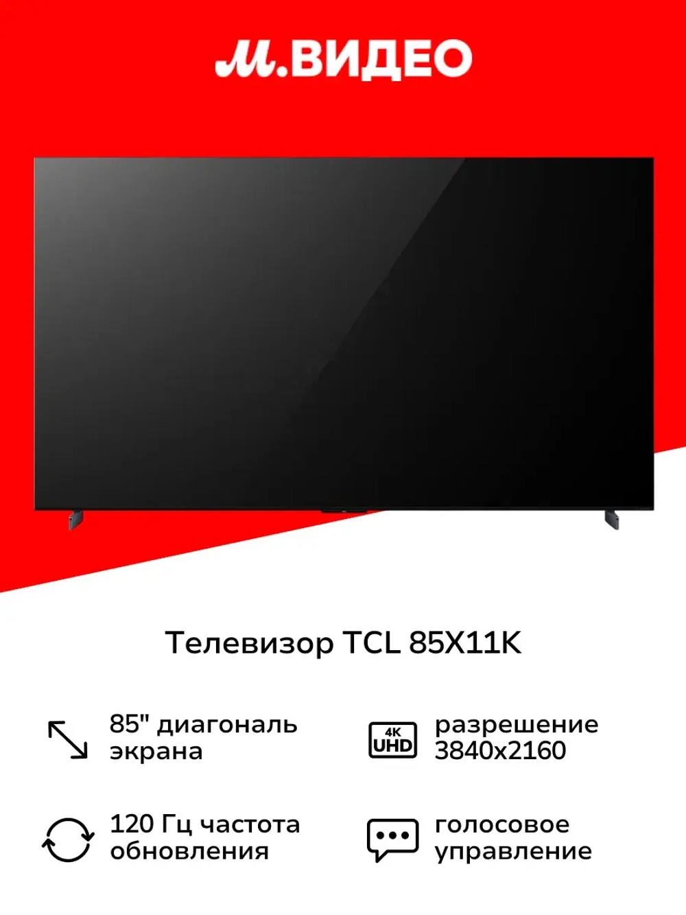 Телевизор 85X11K
