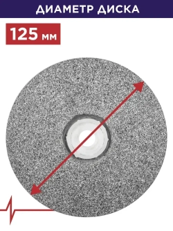 Диск абразивный для точила ПУЛЬСАР 125 х 32 х 16 мм F 36 серый (SiC) + кольца переходные