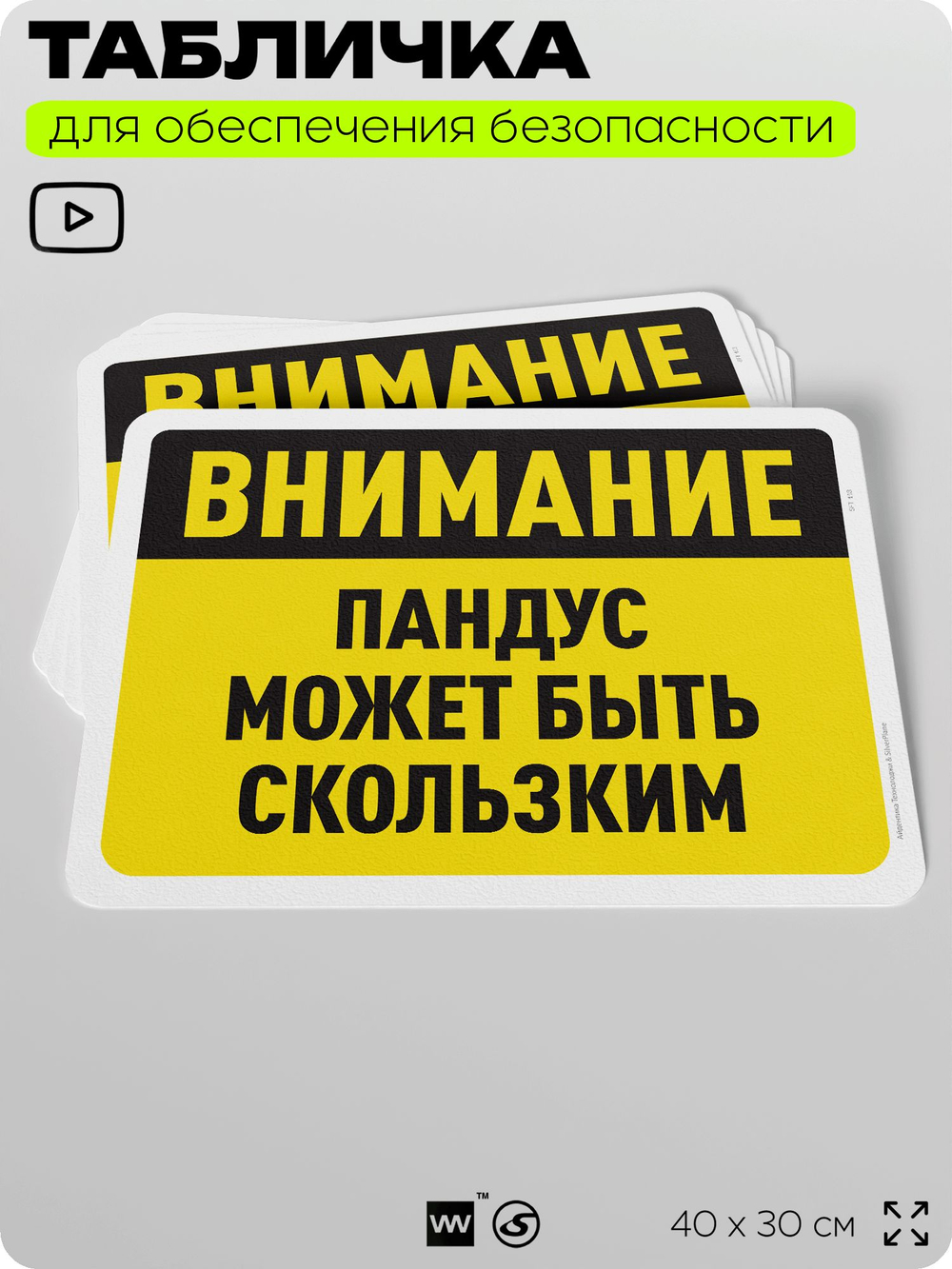 Табличка для обеспечения безопасности "Внимание, пандус может быть скользким", для офиса, по охране труда для предприятия, организаций, 40х30 см, Silver Plane x Айдентика Технолоджи