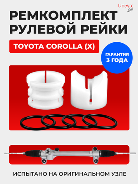 Ремкомплект рулевой рейки для ЭУР Toyota COROLLA (X) [Кузов: ADE150,NDE150,NRE150,ZRE151] (10.2010 - 04.2013) (R-43)
