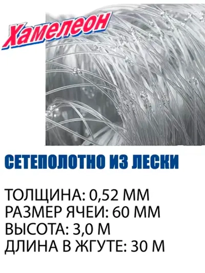 Сетеполотно Profi леска 0,52 мм, яч. 60 мм, высота 3,0 м