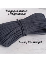 Шнур для шитья