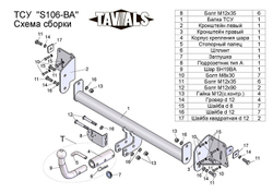 Фаркоп(прицепное) Tavials для SKODA SUPERB 2 2009-/OCTAVIA 2 (лифтбек)2008-2013(С БЫСТРОСЪЕМНЫМ ШАРОМ)(паспорт и сертификат в комплекте)(без электрики)T-S106-BA