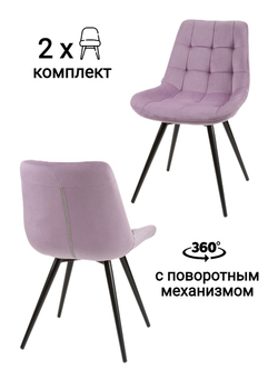 Стул MyFar Феникс поворотный сиреневый велюр (комплект 2 шт) MF1040-2