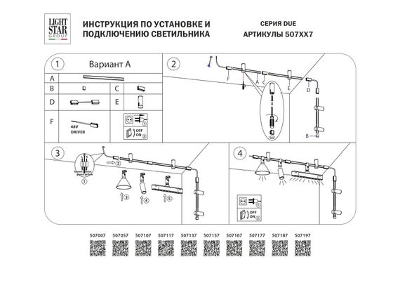 Крепление потолочное Lightstar Due 507177
