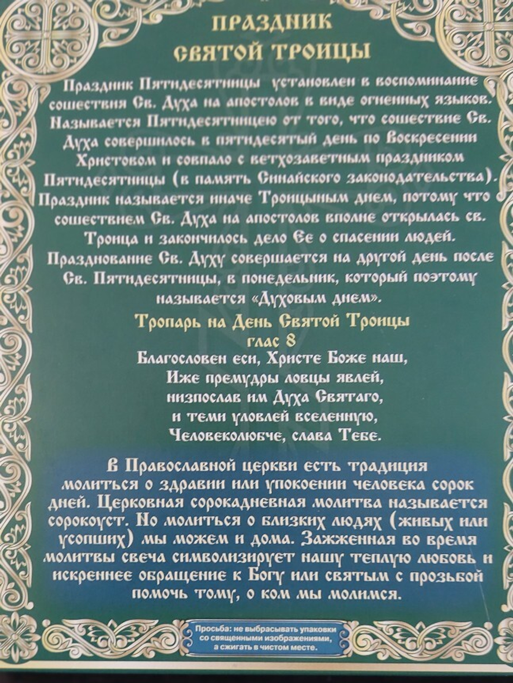 Свечи сорокоустные церковные восковые   "Троица" (40шт) №80