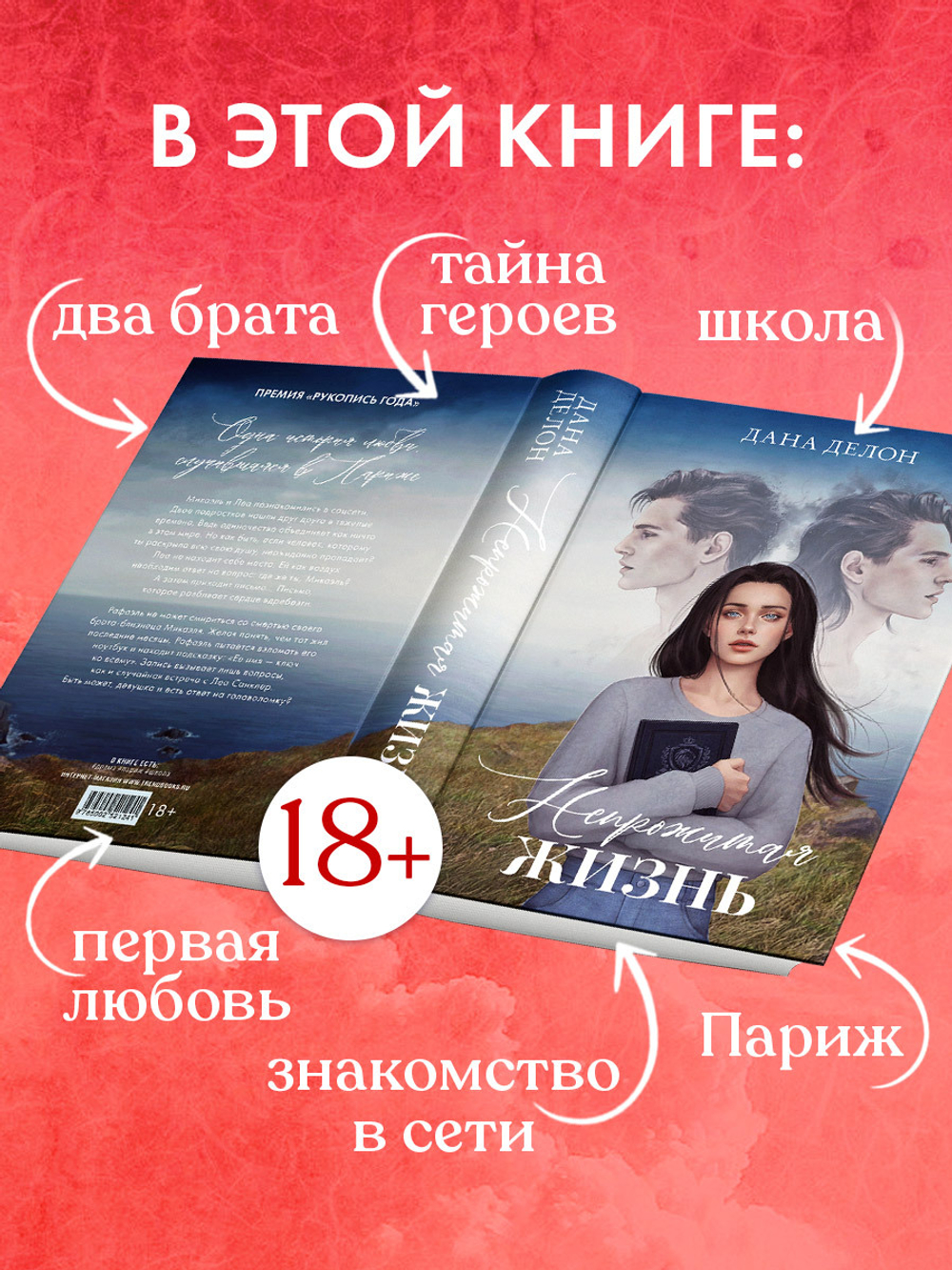 Непрожитая жизнь