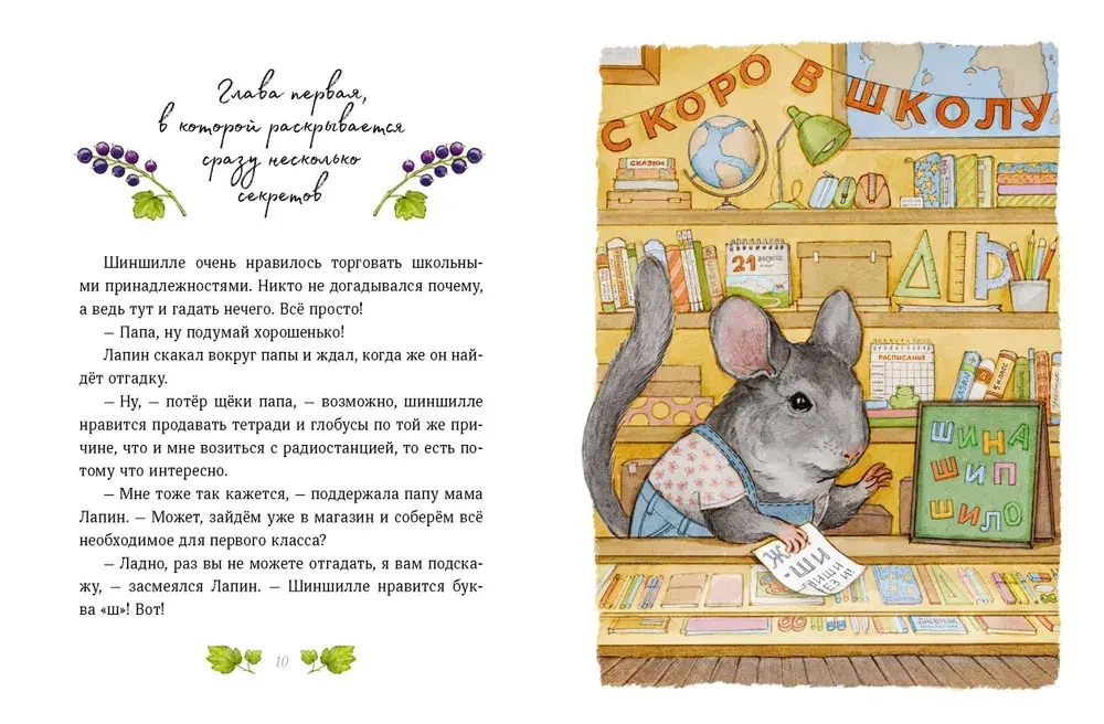 Лапин. Белый кролик идет в школу