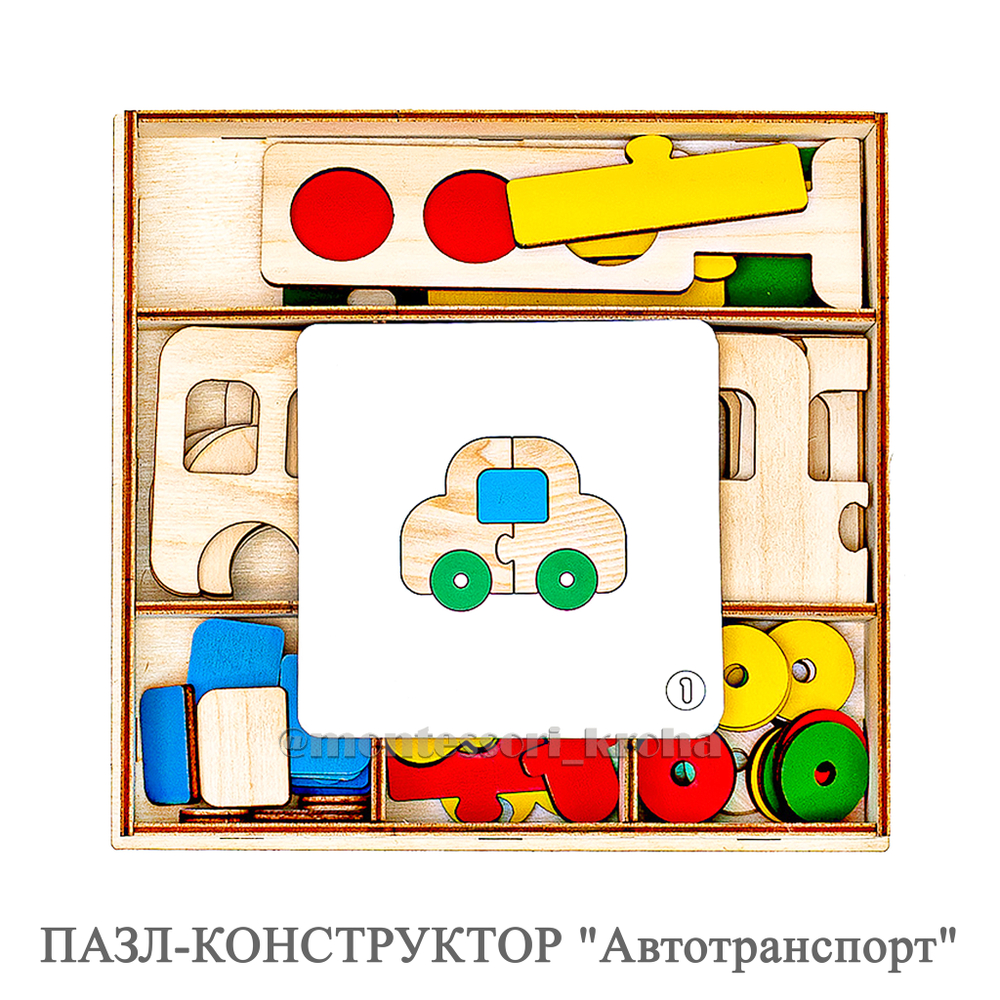 ПАЗЛ-КОНСТРУКТОР «Автотранспорт»