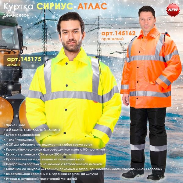 СИРИУС-АТЛАС