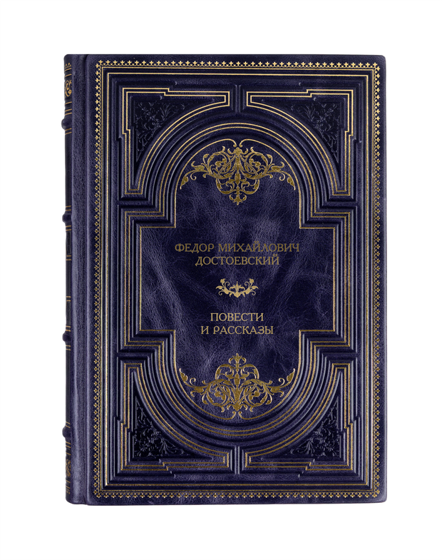 Федор Михайлович Достоевский Повести и рассказы. Книга в кожаном переплёте.