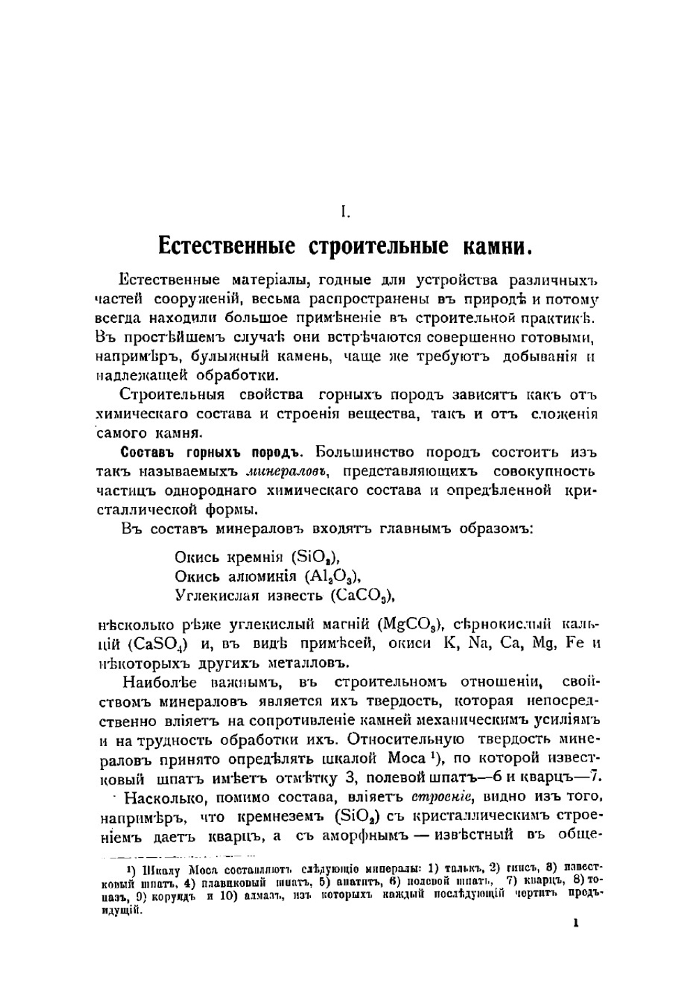 Материалы и работы. Камень, глина, известь, цемент, бетон, железо, краски, асфальт, дерево | Пересвет-Солтан Виктор Вячеславович